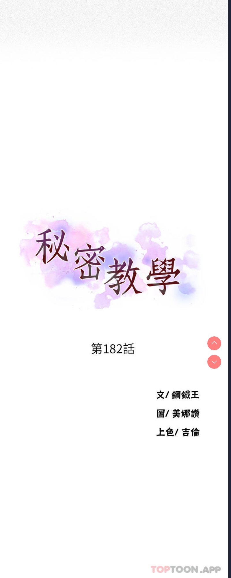 秘密教学 第182话 第3页