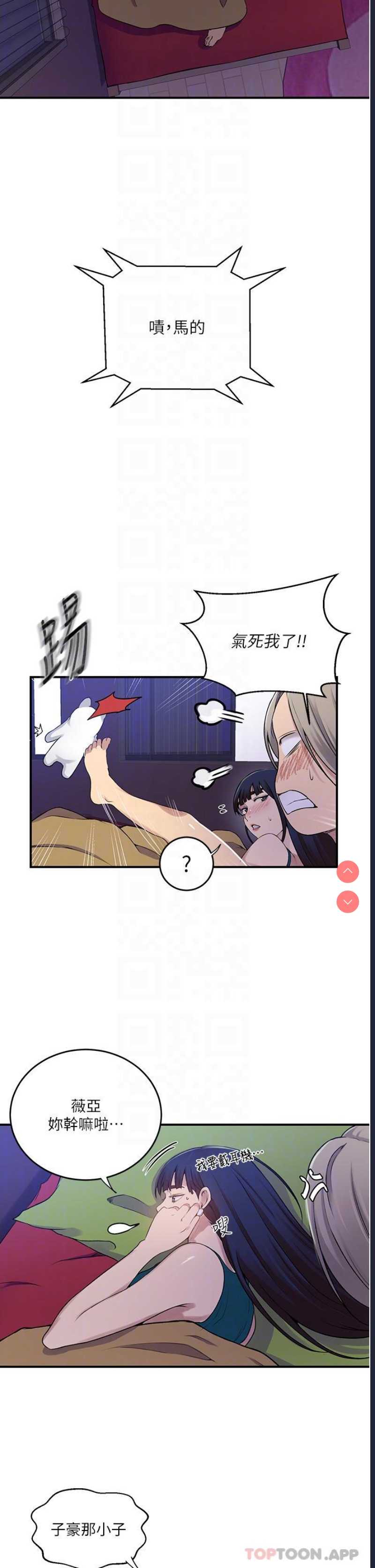 秘密教学 第182话 第5页