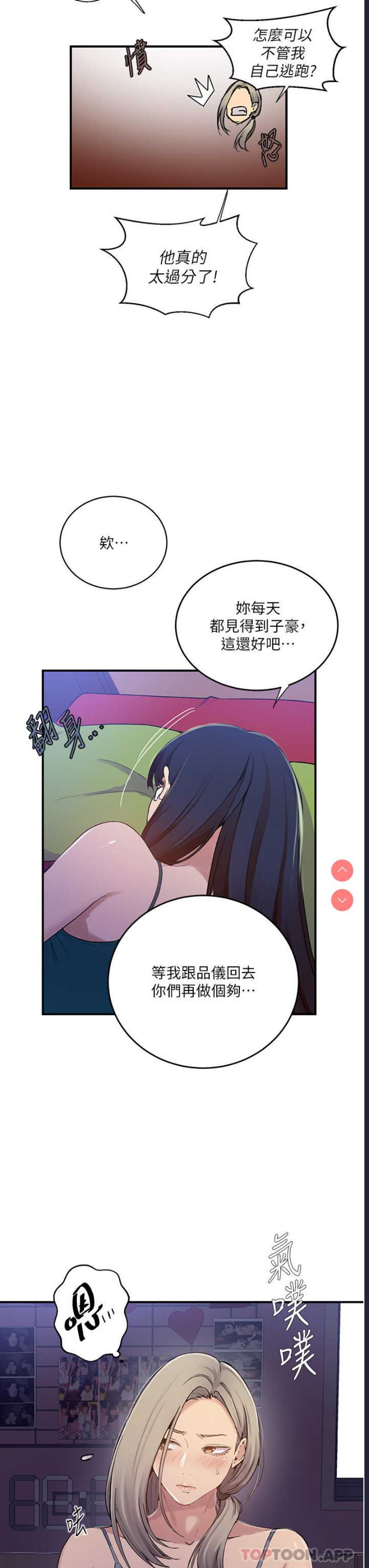 秘密教学 第182话 第6页