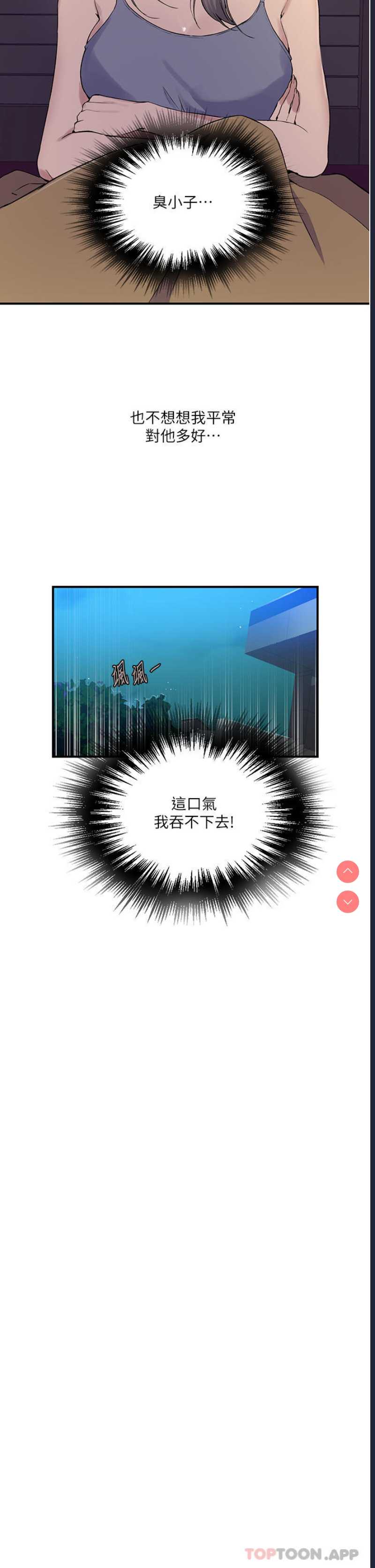 秘密教学 第182话 第7页