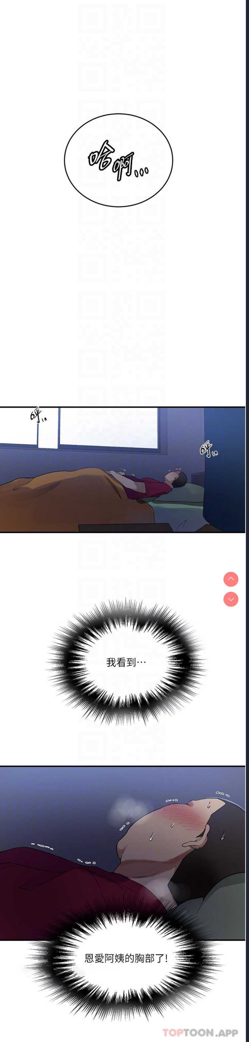 秘密教学 第182话 第8页