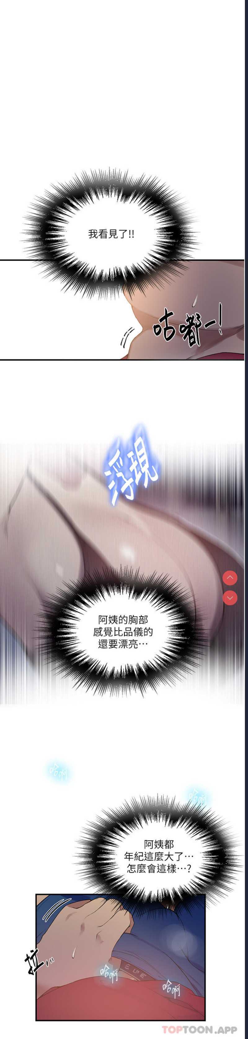 秘密教学 第182话 第9页