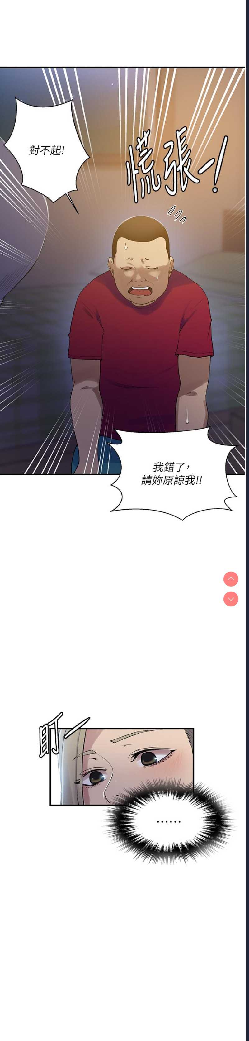 秘密教学 第183话 第11页