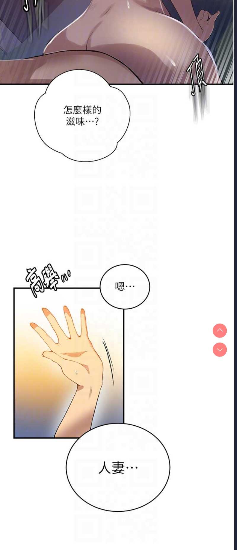 秘密教学 第183话 第14页
