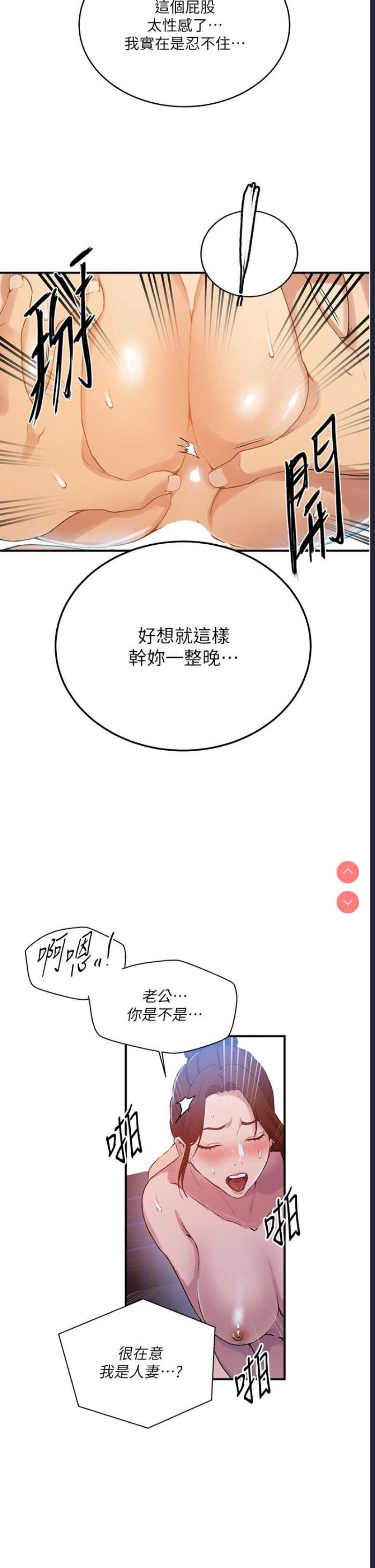 秘密教学 第183话 第16页