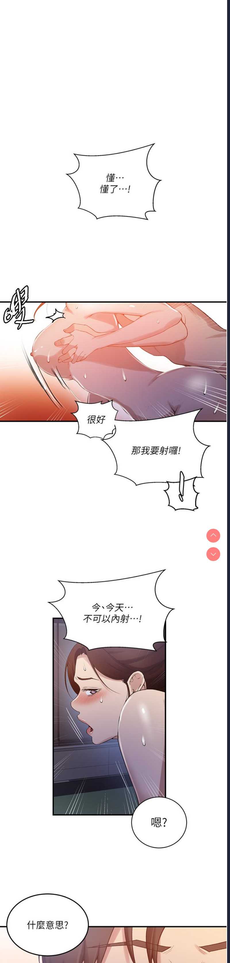 秘密教学 第183话 第20页