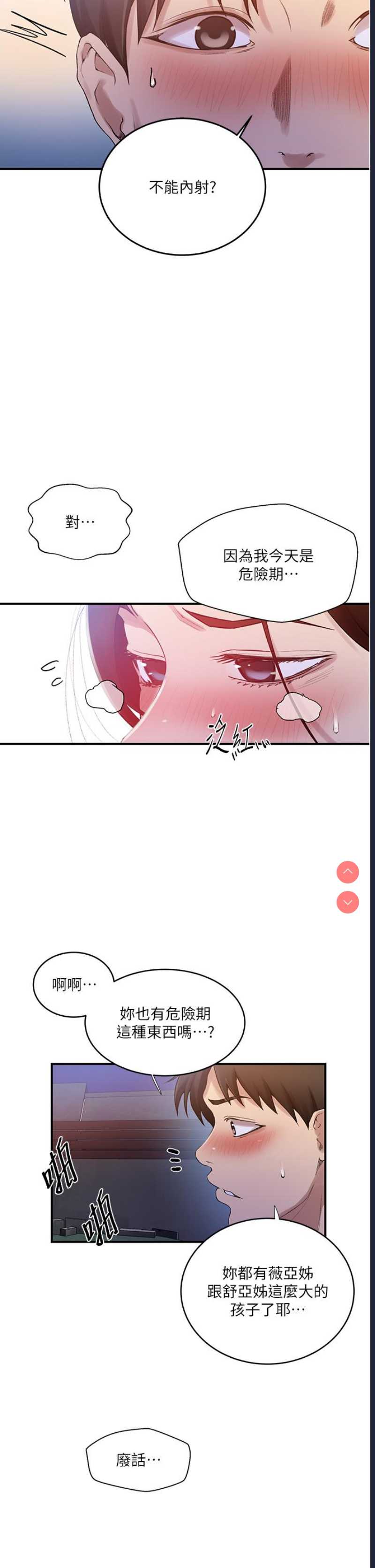 秘密教学 第183话 第21页