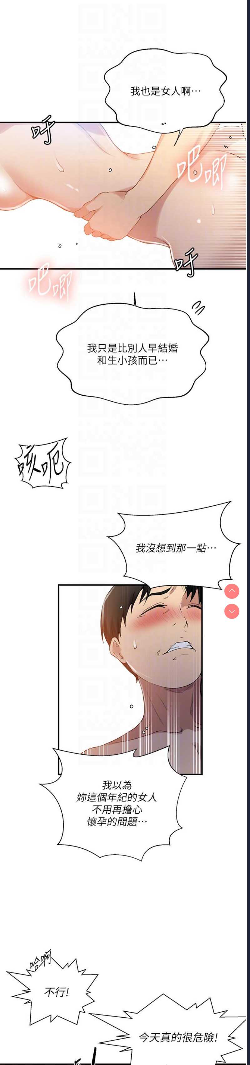 秘密教学 第183话 第22页