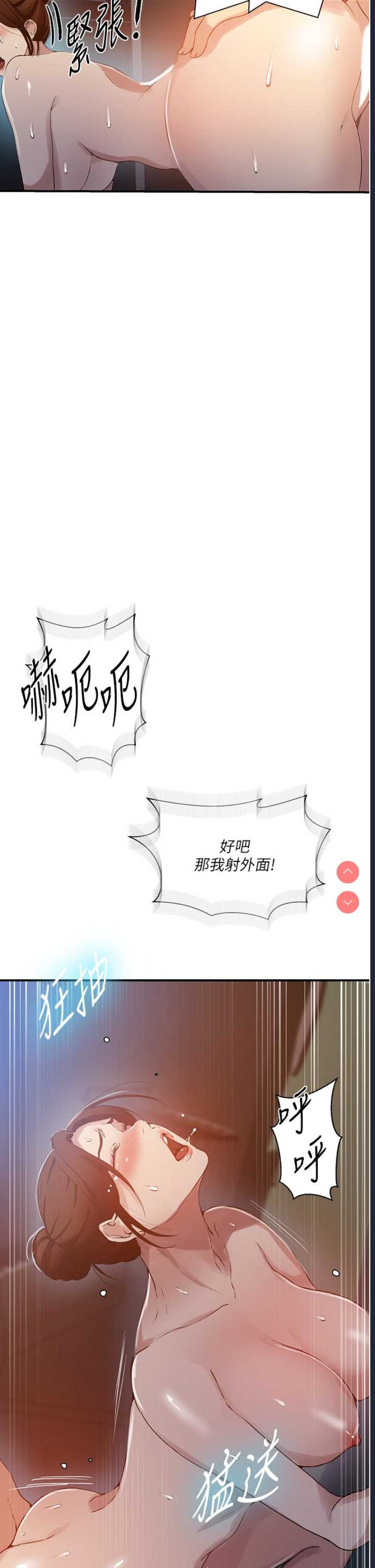 秘密教学 第183话 第23页