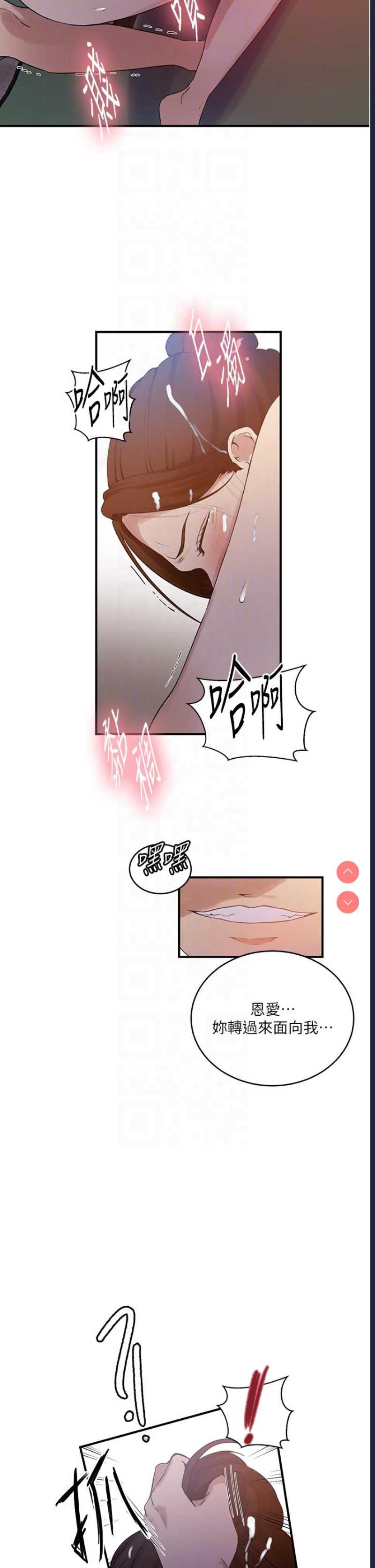 秘密教学 第183话 第26页