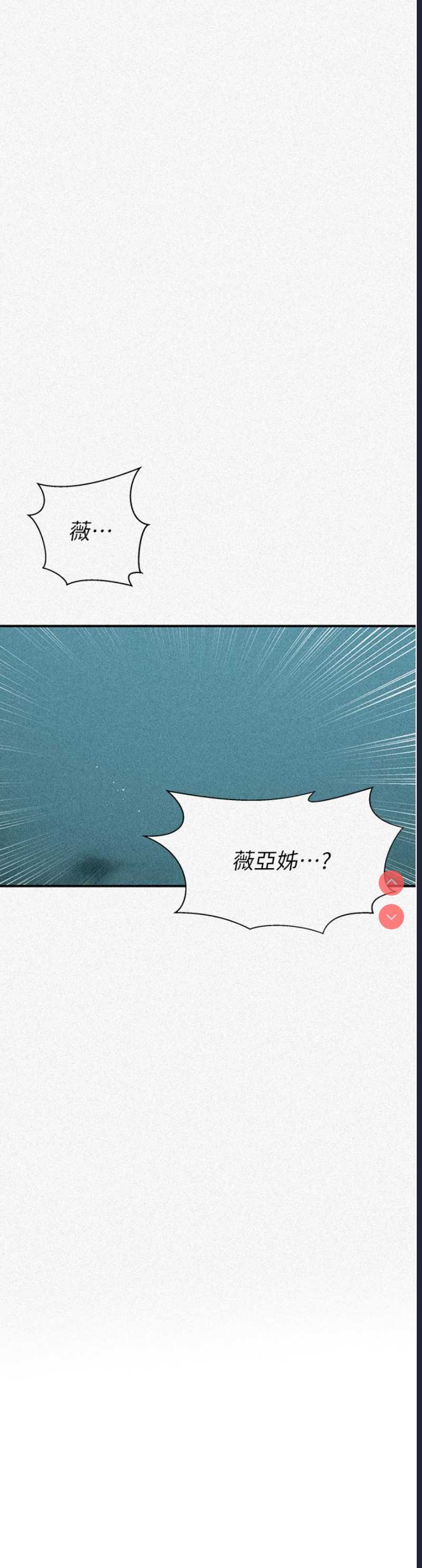 秘密教学 第183话 第3页