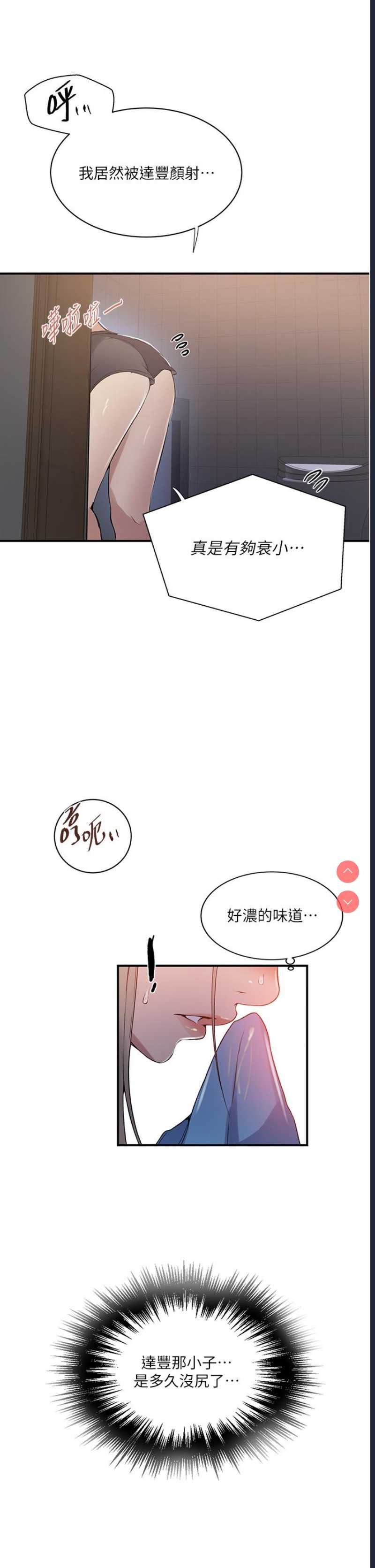 秘密教学 第183话 第31页