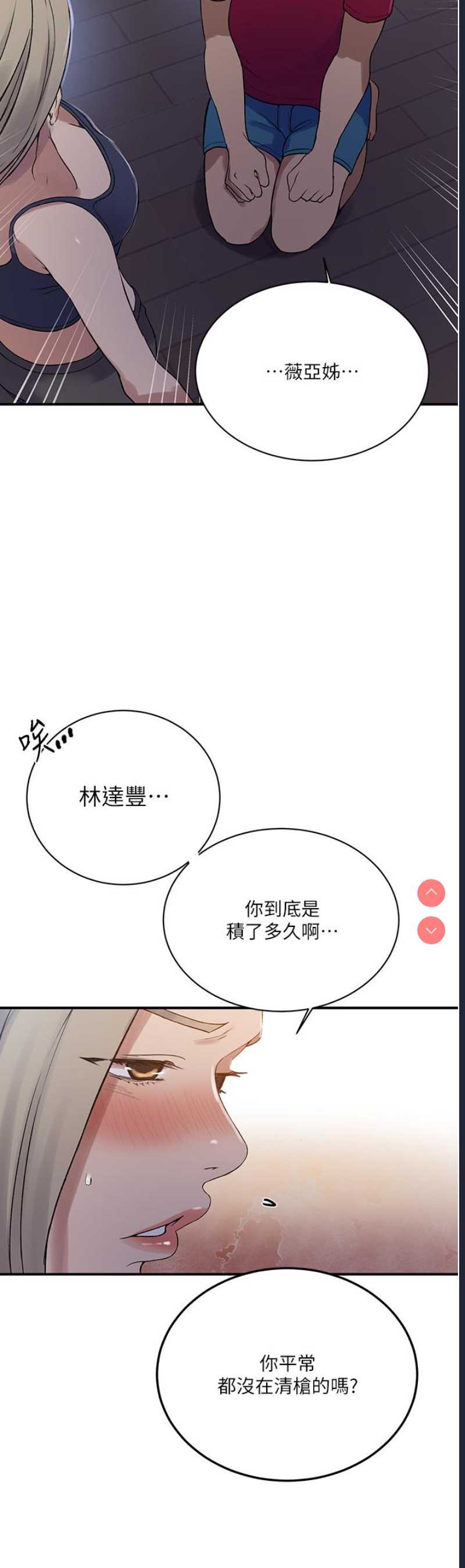 秘密教学 第183话 第33页