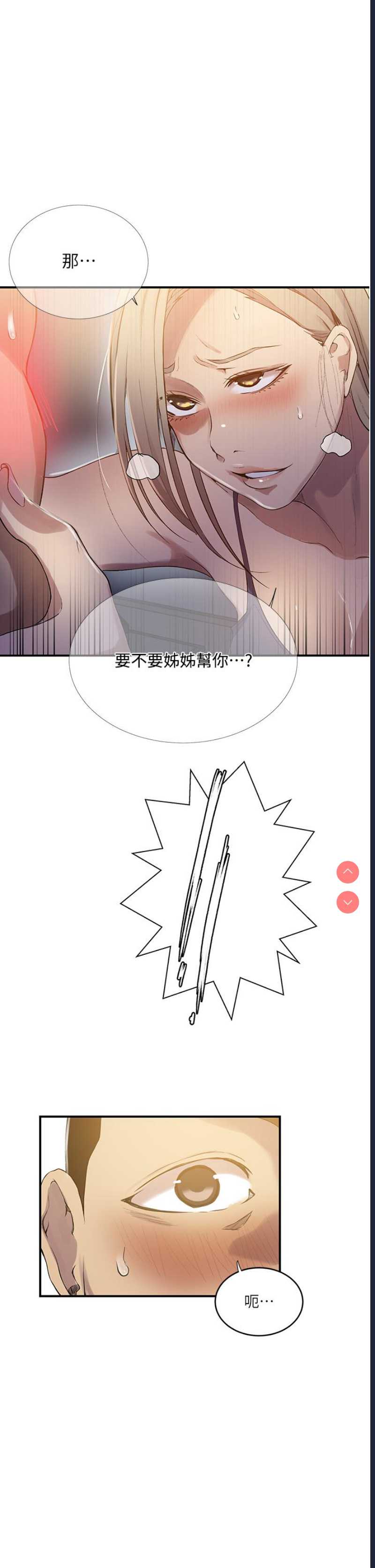 秘密教学 第183话 第35页