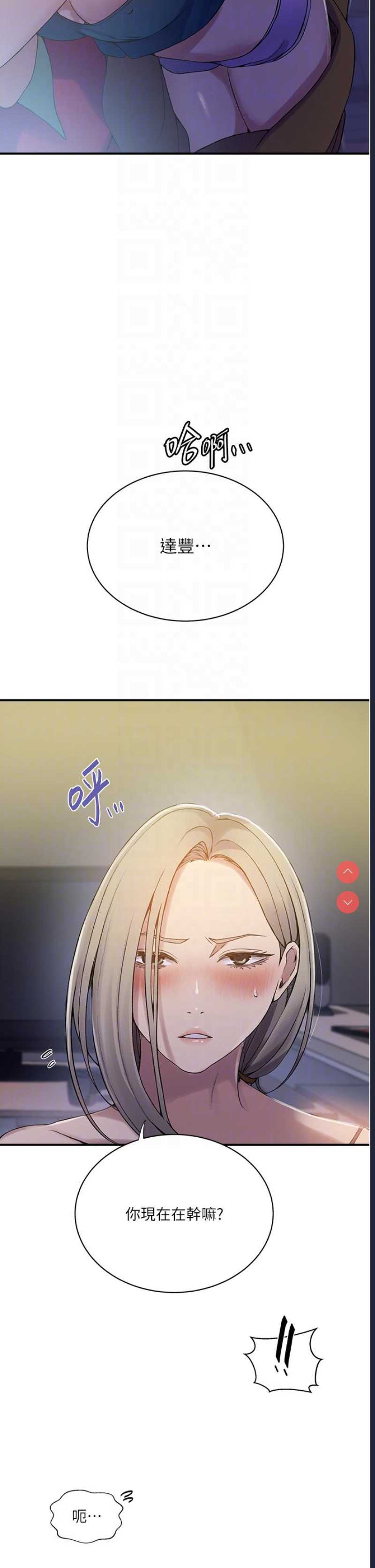 秘密教学 第183话 第6页