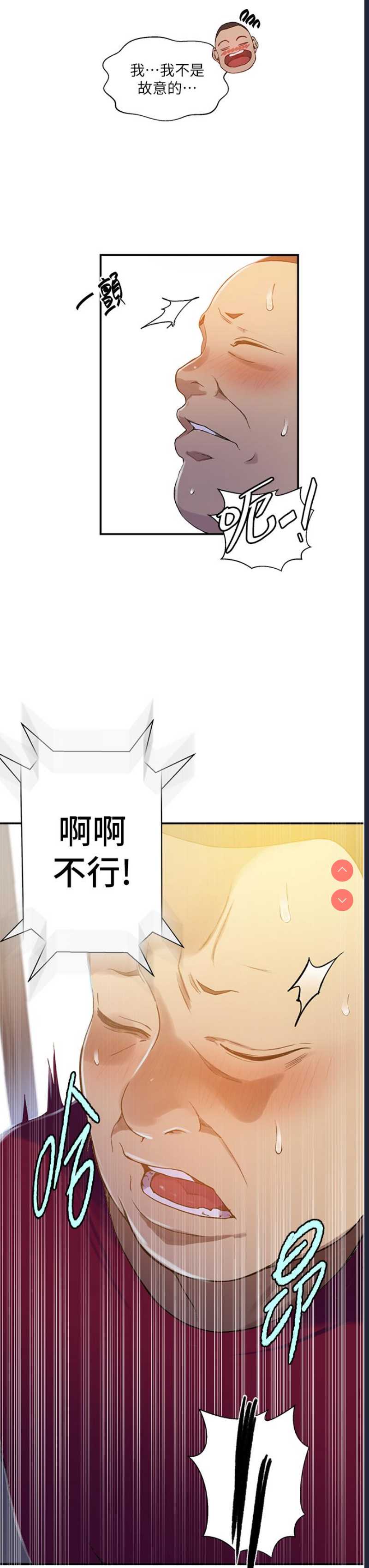 秘密教学 第183话 第7页