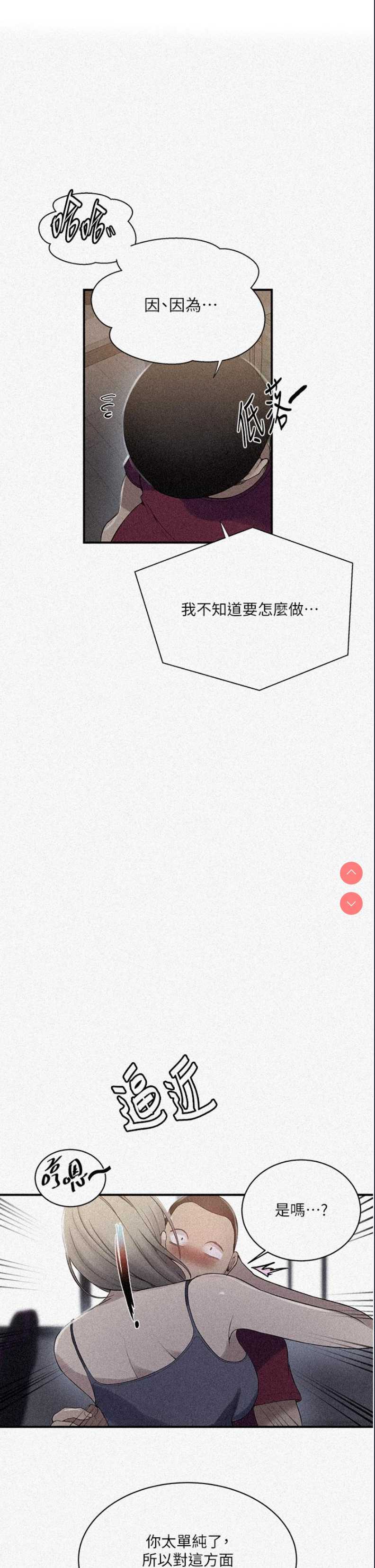 秘密教学 第184话 第1页