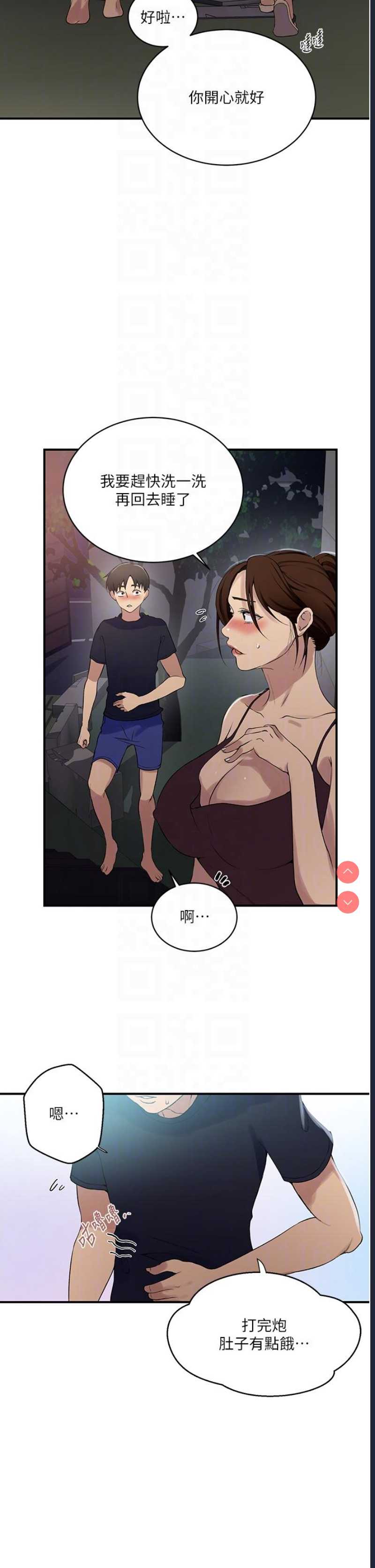 秘密教学 第184话 第10页