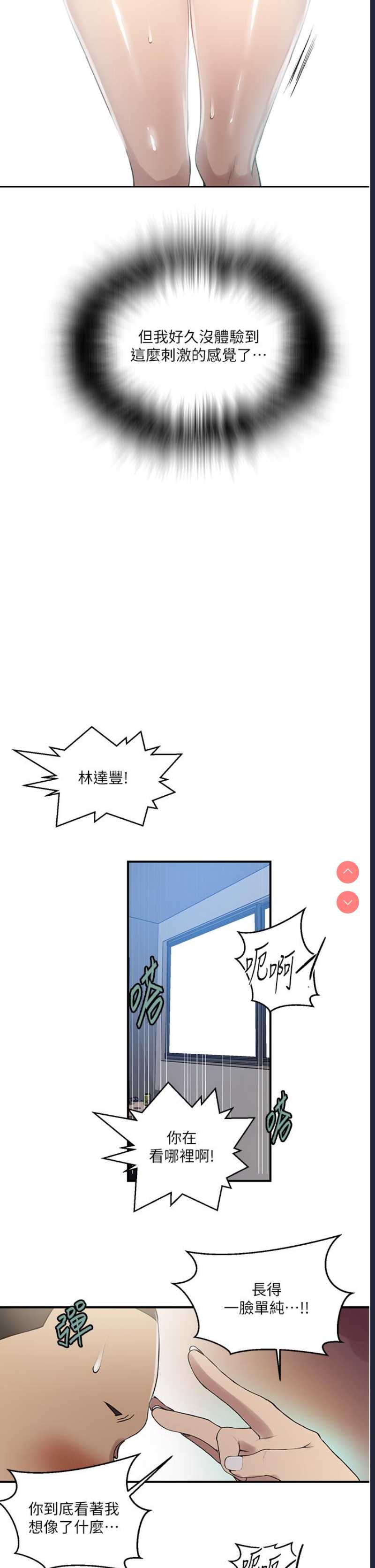 秘密教学 第184话 第12页