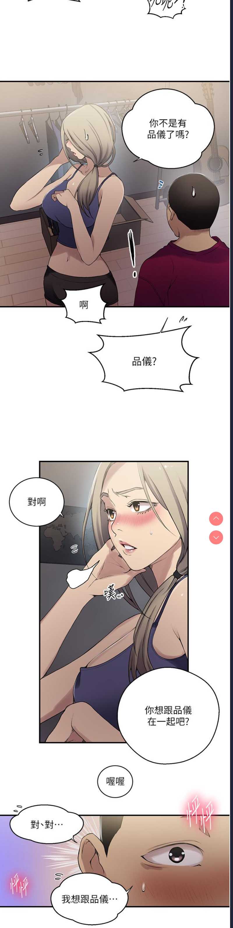 秘密教学 第184话 第13页