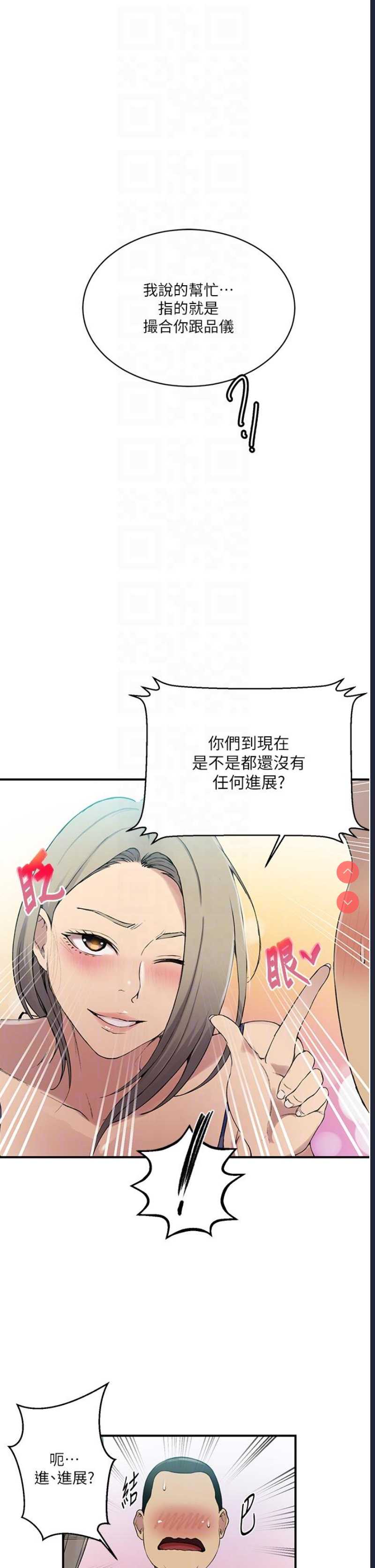 秘密教学 第184话 第14页