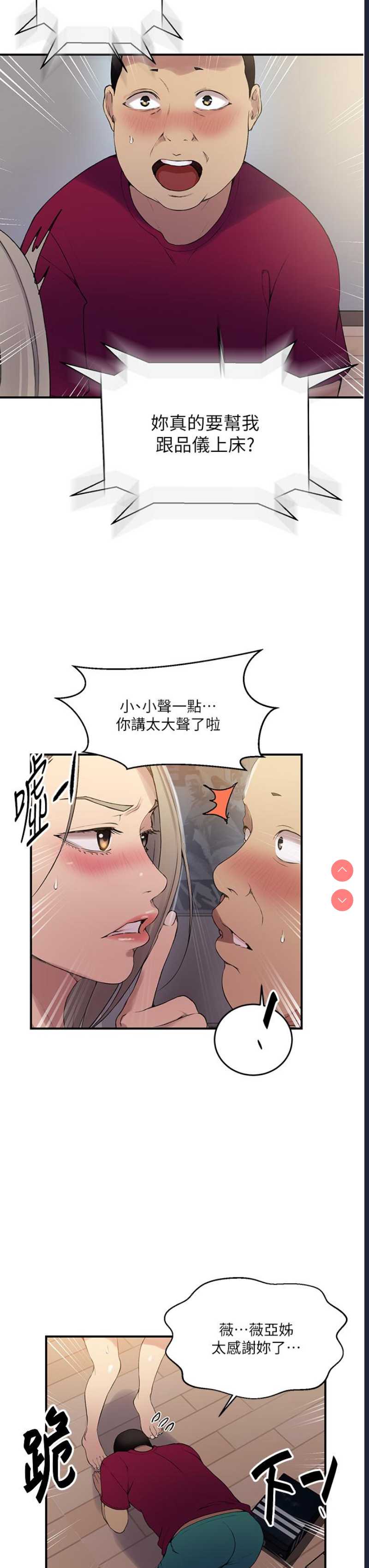秘密教学 第184话 第16页