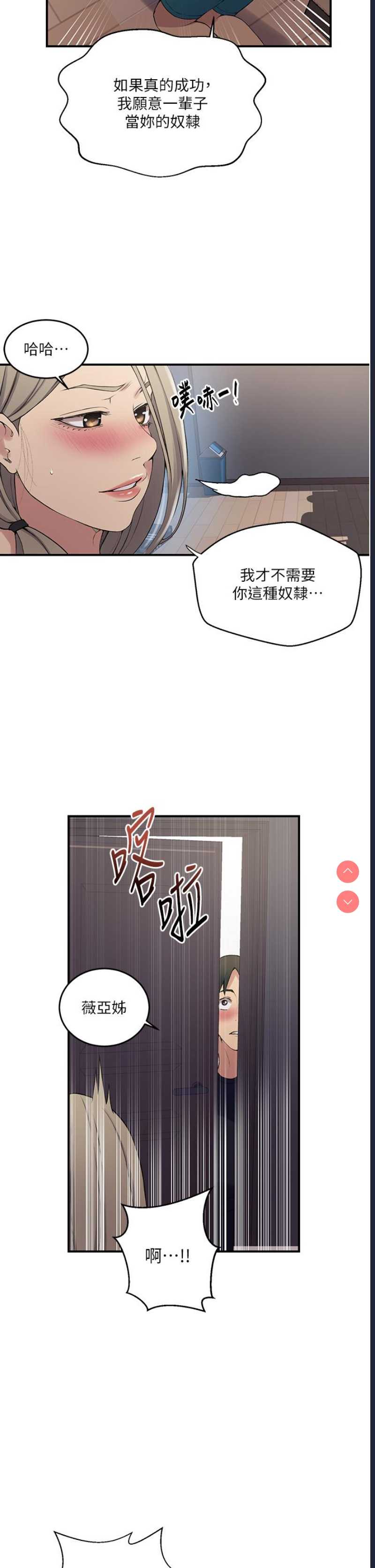 秘密教学 第184话 第17页