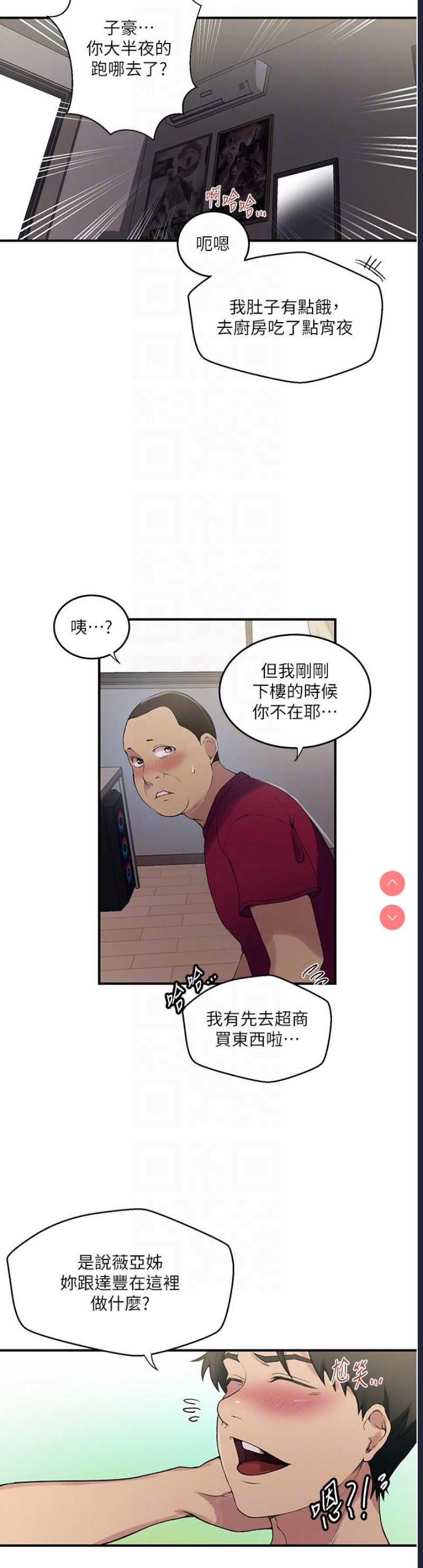 秘密教学 第184话 第18页