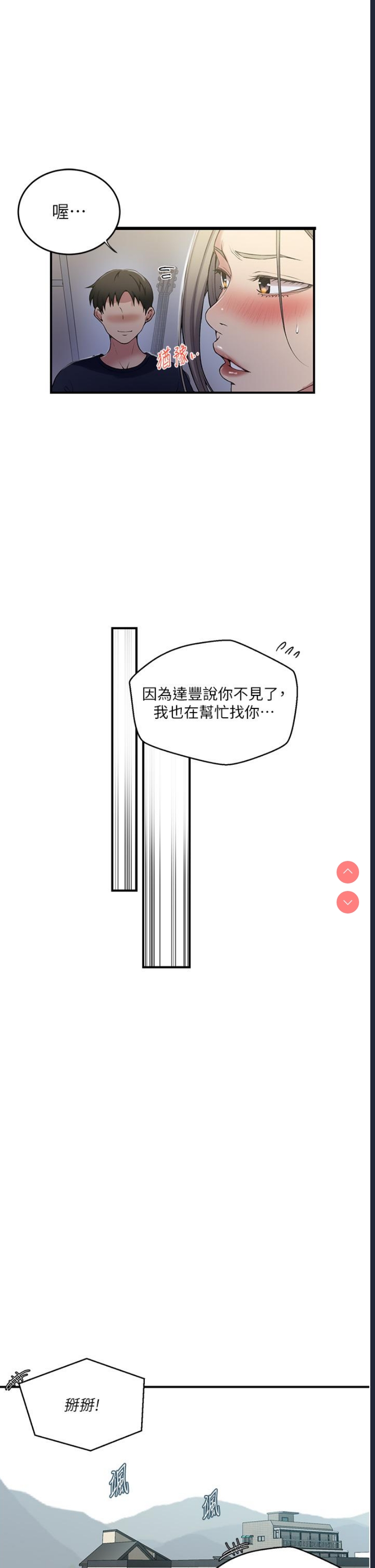 秘密教学 第184话 第19页