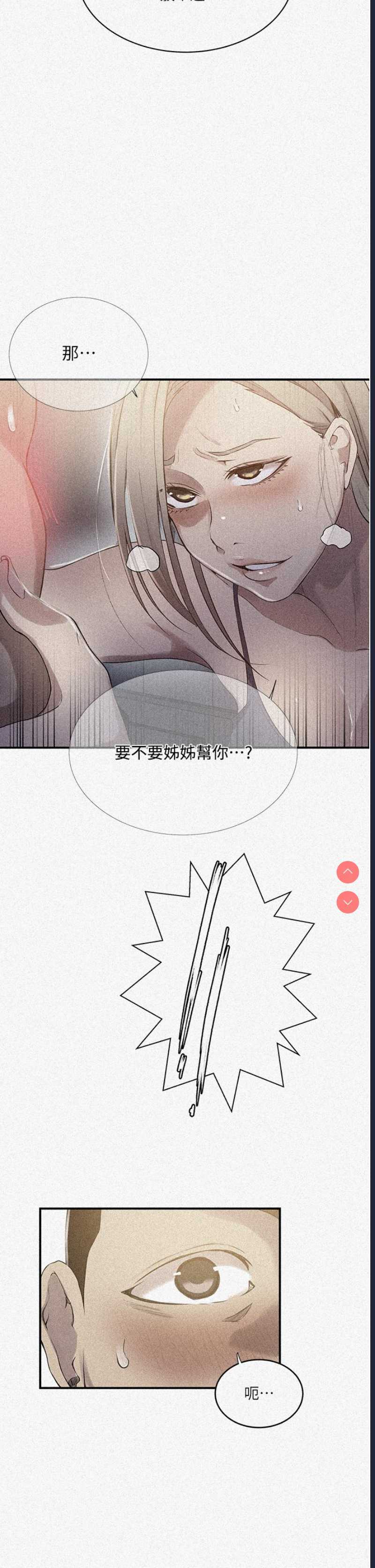 秘密教学 第184话 第2页