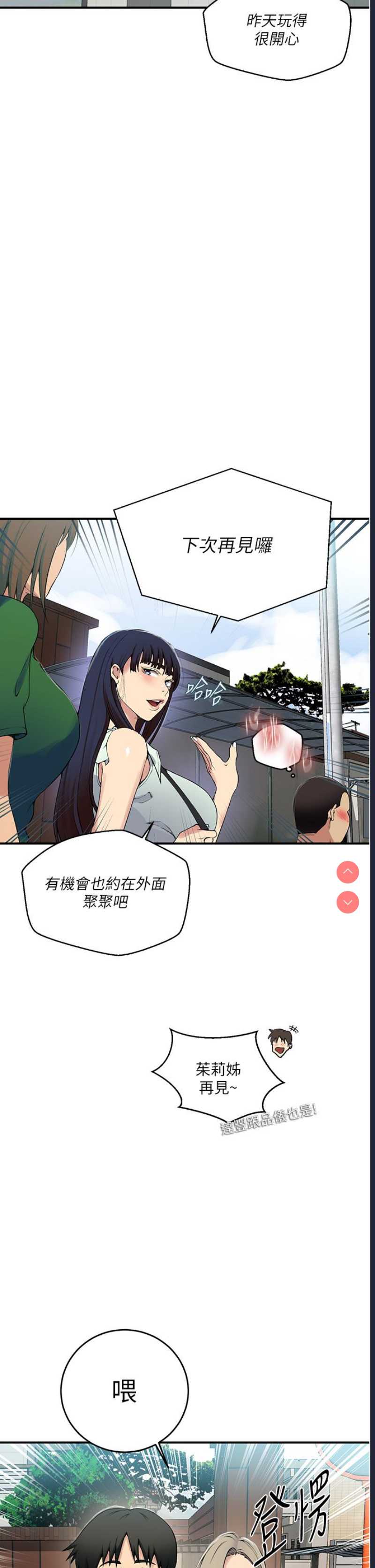 秘密教学 第184话 第20页