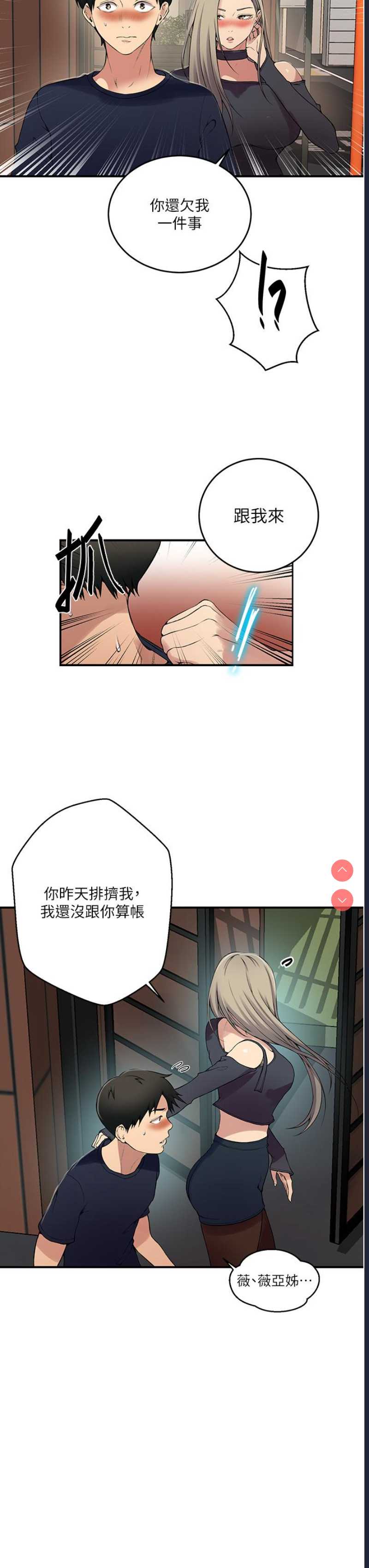 秘密教学 第184话 第21页