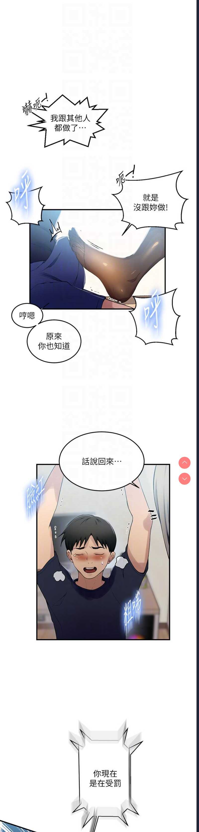 秘密教学 第184话 第24页