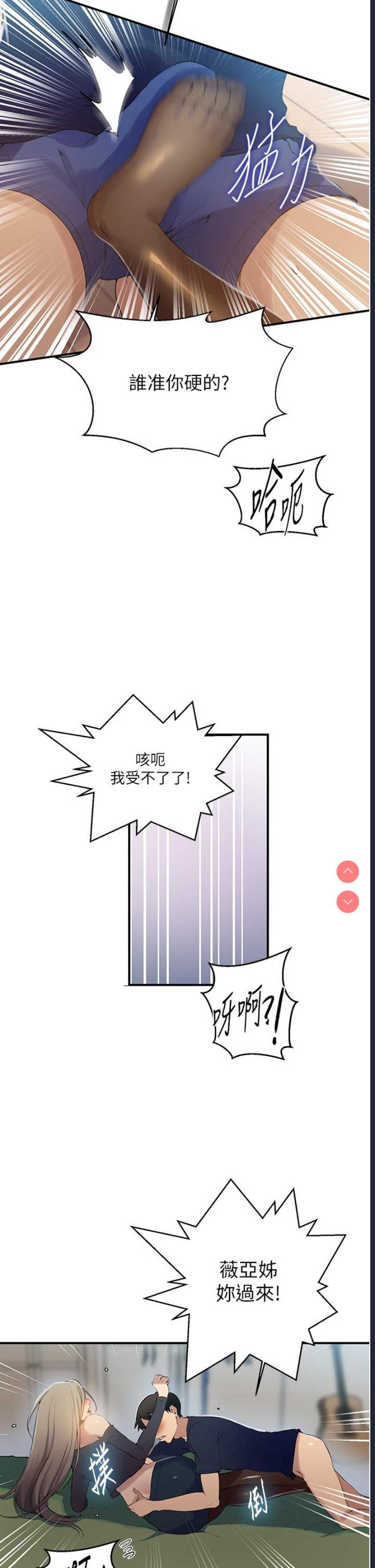 秘密教学 第184话 第25页