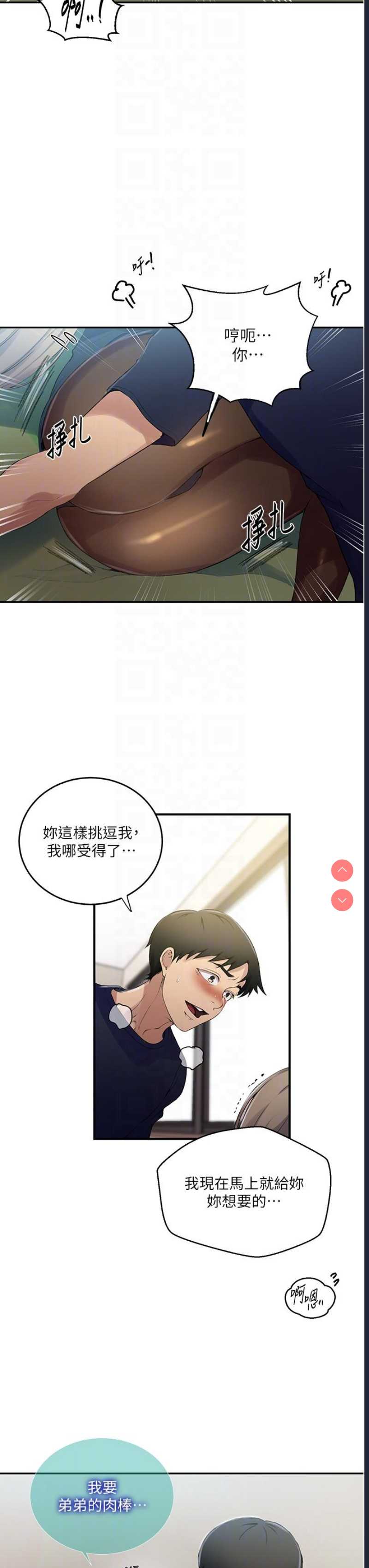 秘密教学 第184话 第26页