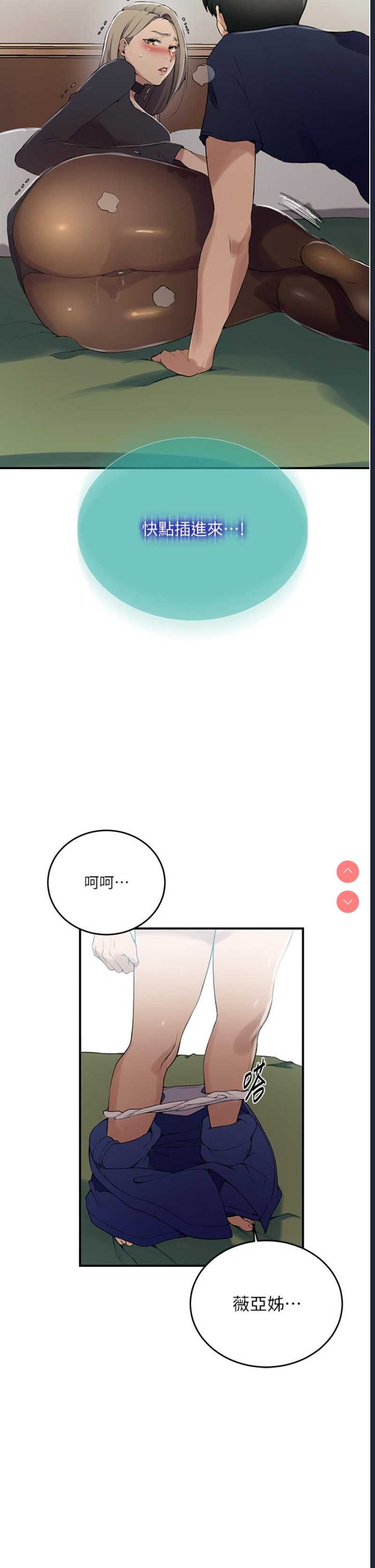 秘密教学 第184话 第27页