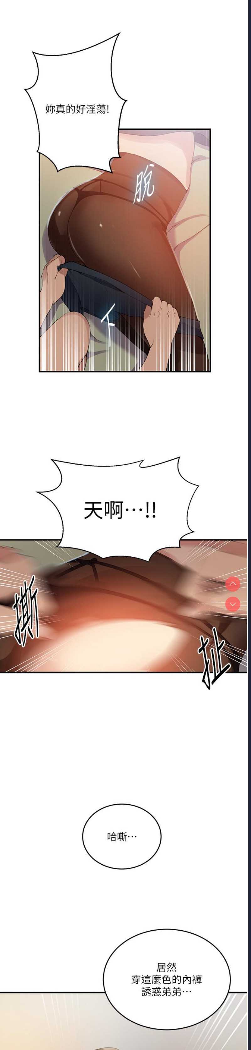 秘密教学 第184话 第29页