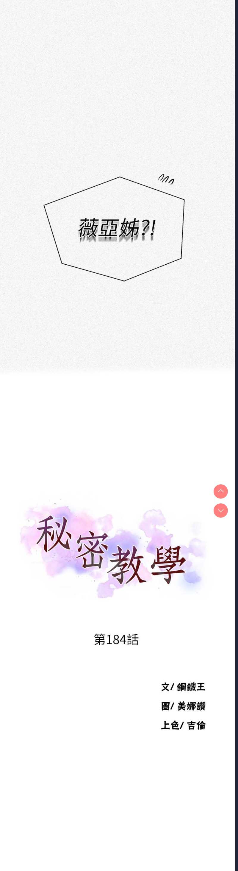 秘密教学 第184话 第3页