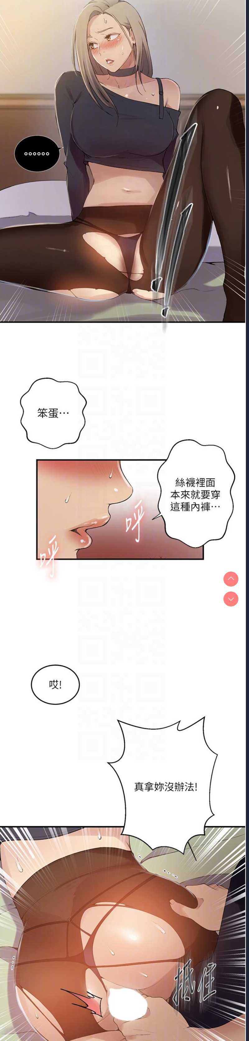 秘密教学 第184话 第30页