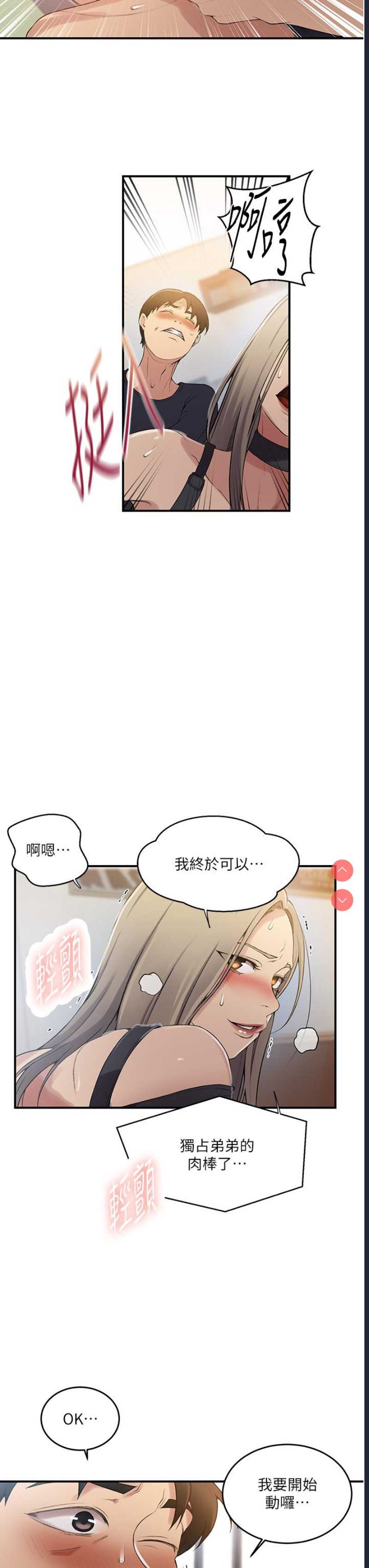 秘密教学 第184话 第31页