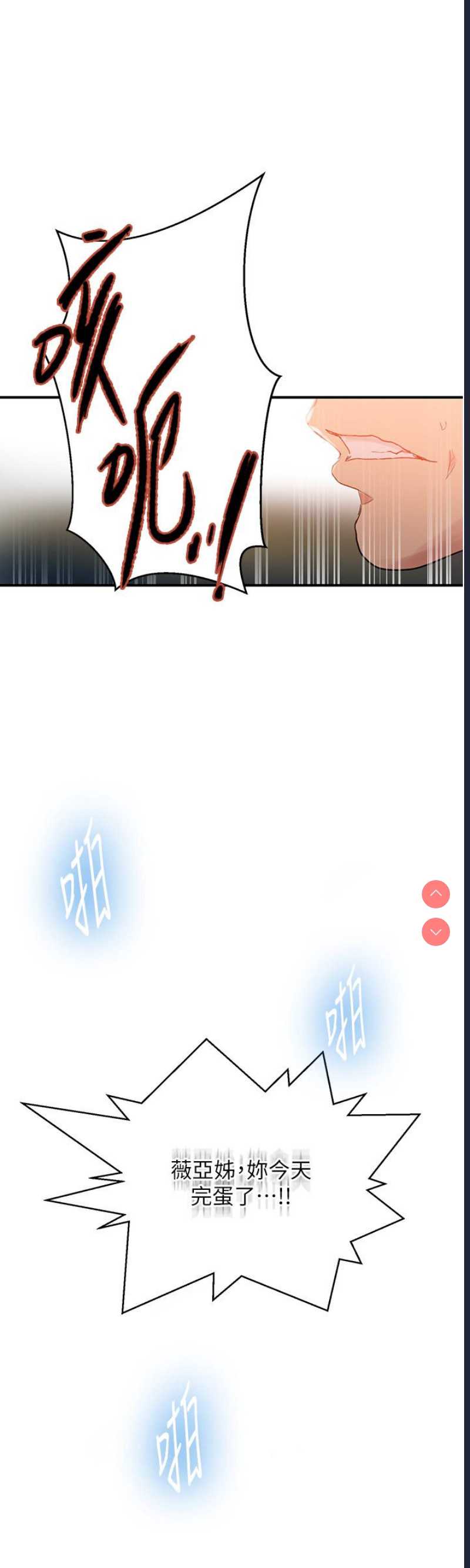 秘密教学 第184话 第33页