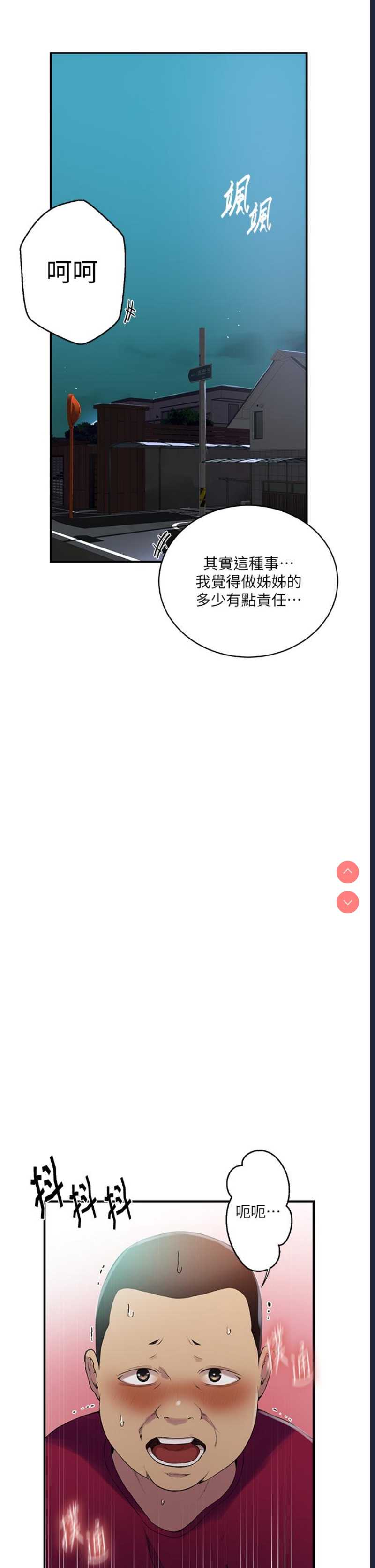 秘密教学 第184话 第4页