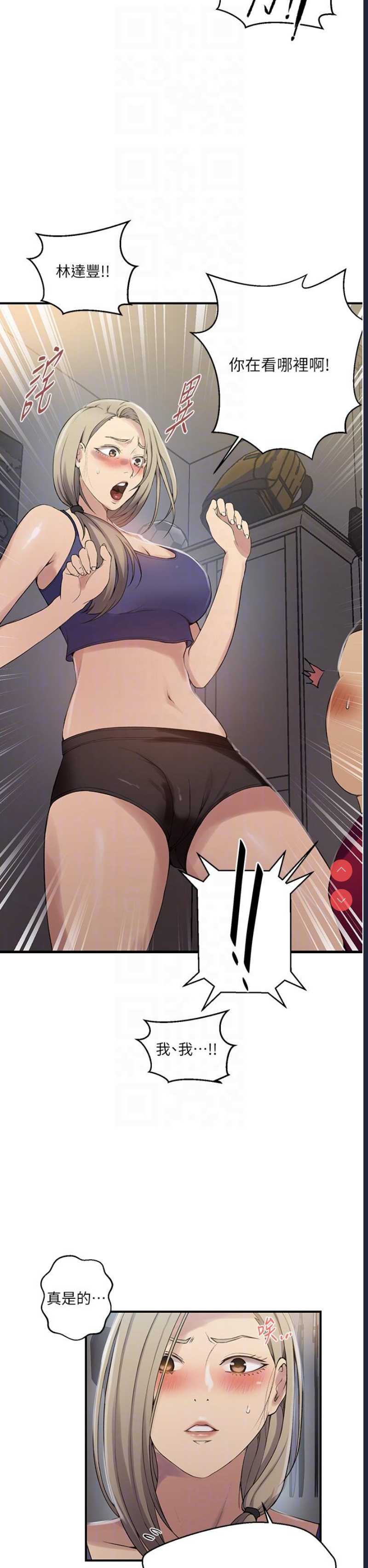 秘密教学 第184话 第6页