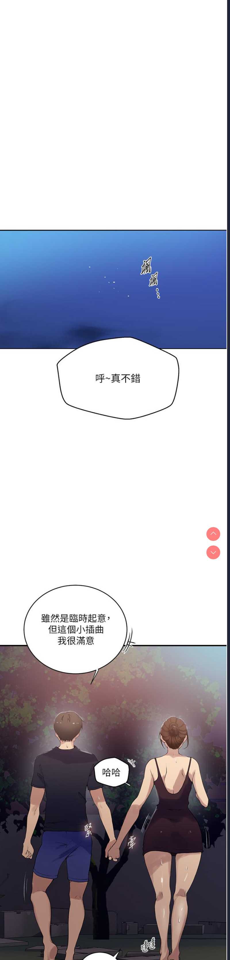 秘密教学 第184话 第9页