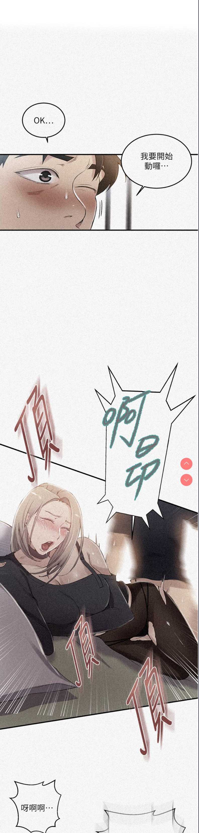 秘密教学 第185话 第1页
