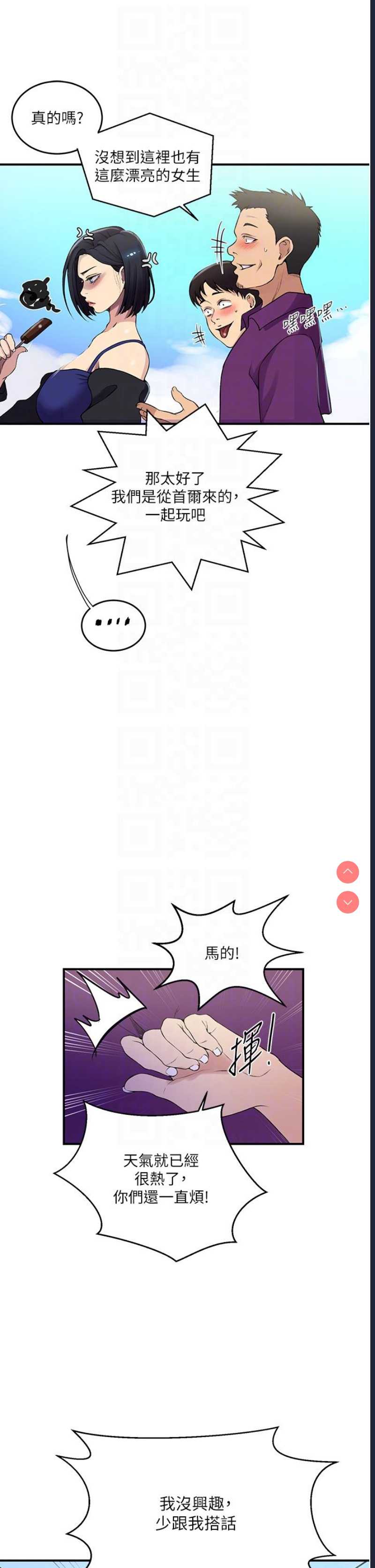 秘密教学 第185话 第10页