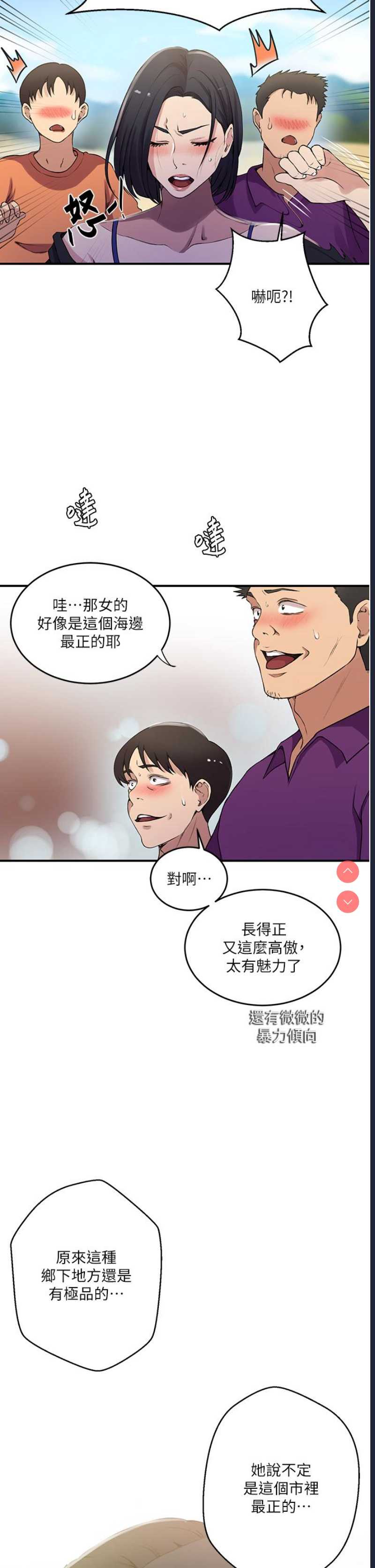 秘密教学 第185话 第11页