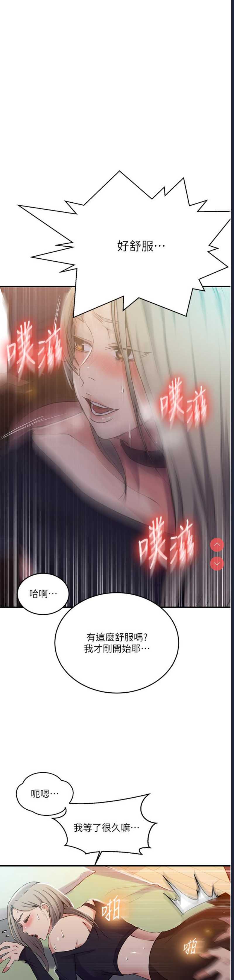 秘密教学 第185话 第13页