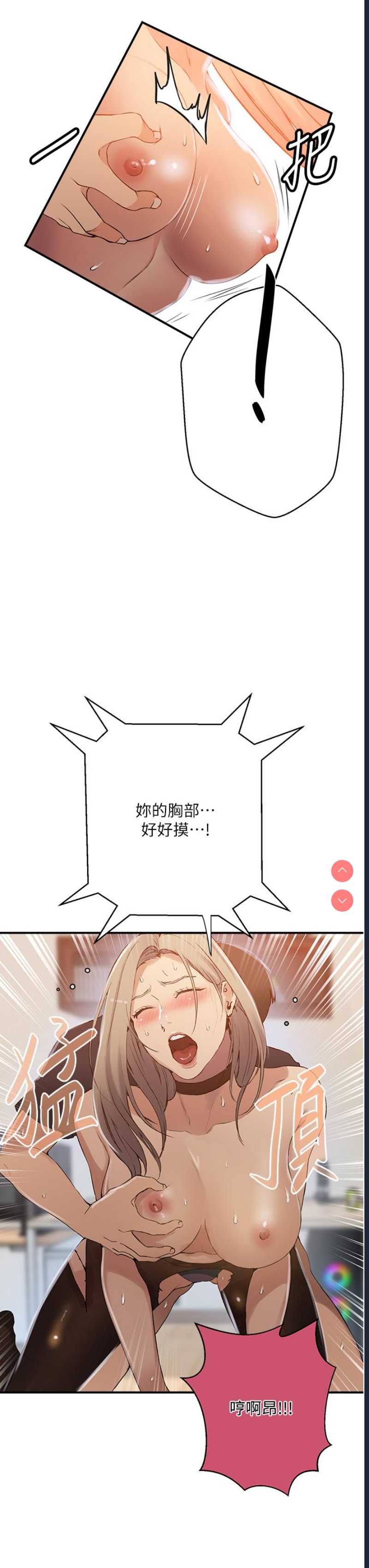 秘密教学 第185话 第17页