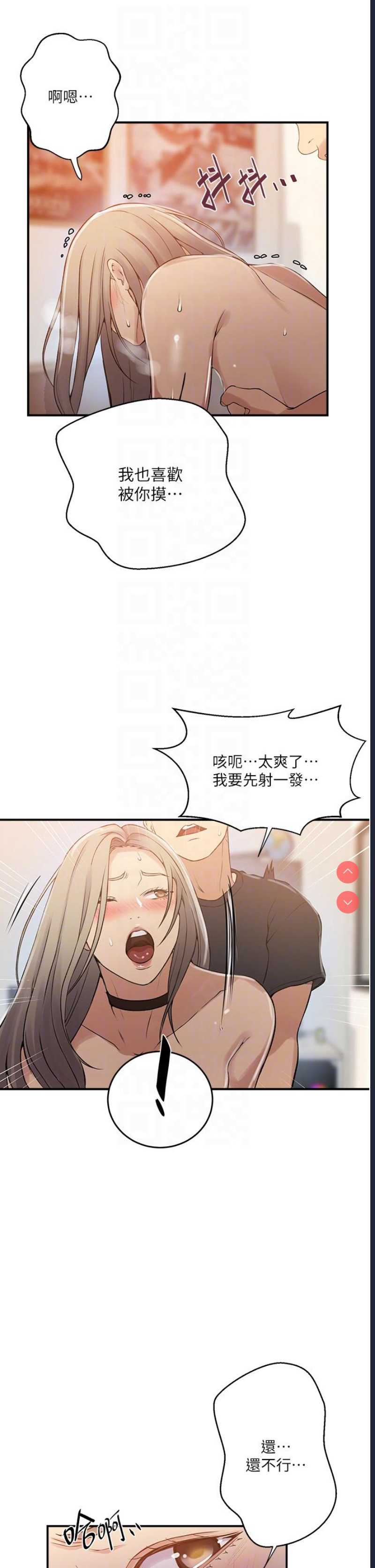 秘密教学 第185话 第18页